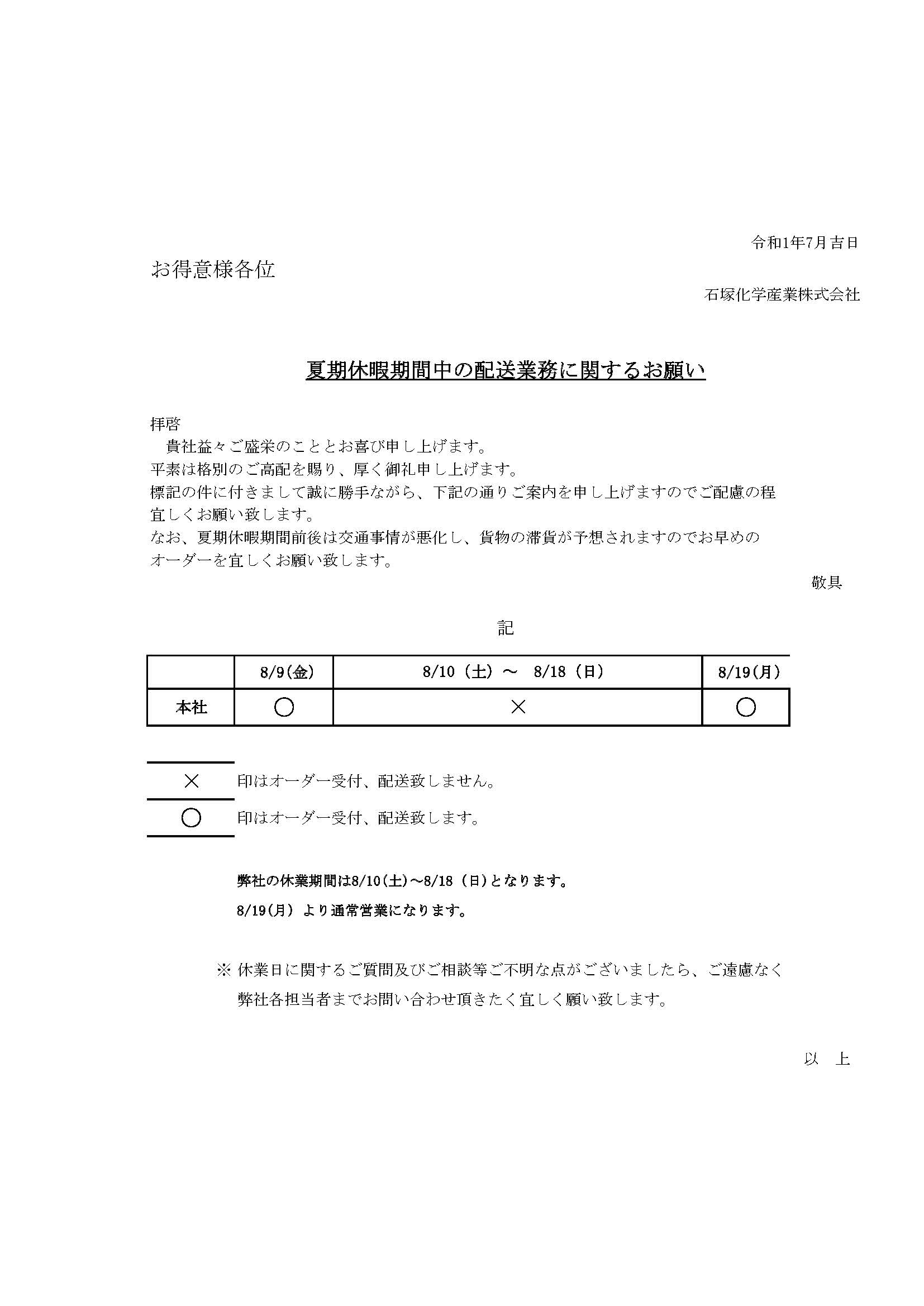 2019夏季休暇.jpg