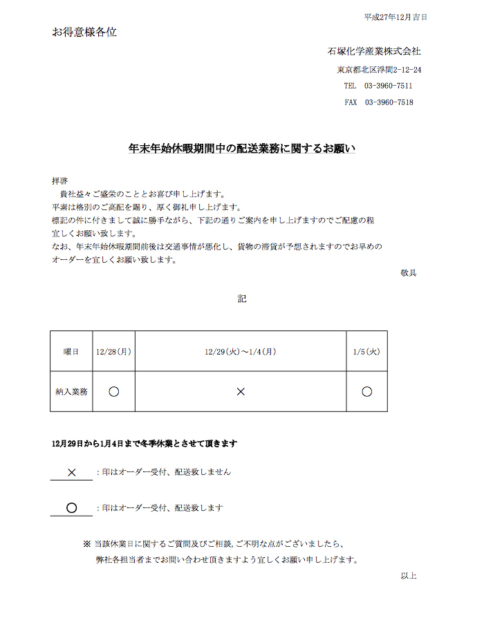 年末年始休暇期間中の配送業務に関するお願い　.jpg