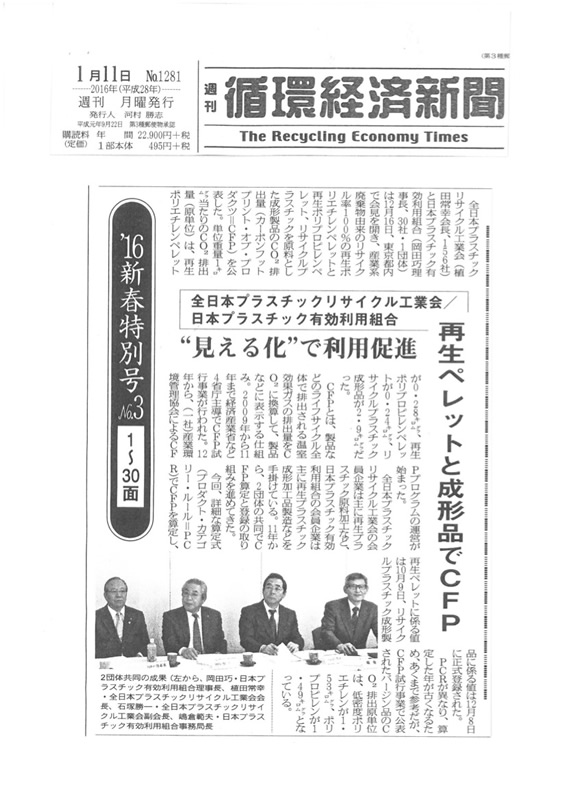 週刊循環経済新聞　2016.1.11.jpg