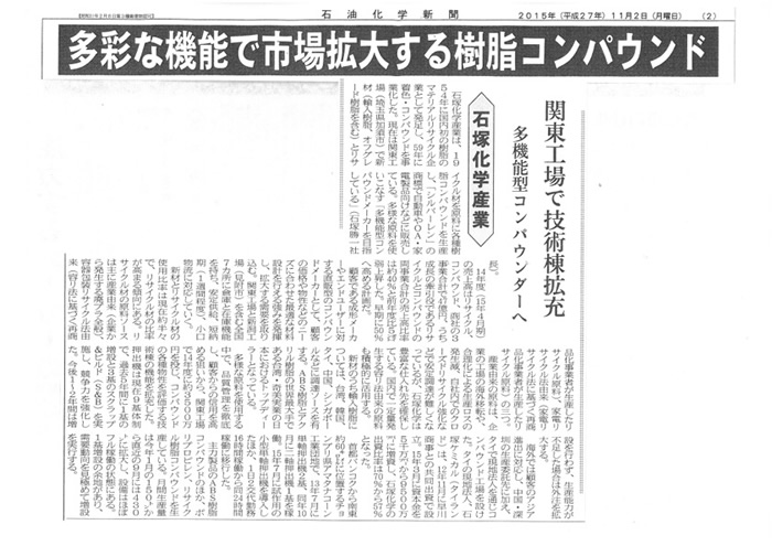石油化学新聞　2015.11.2☆.jpg