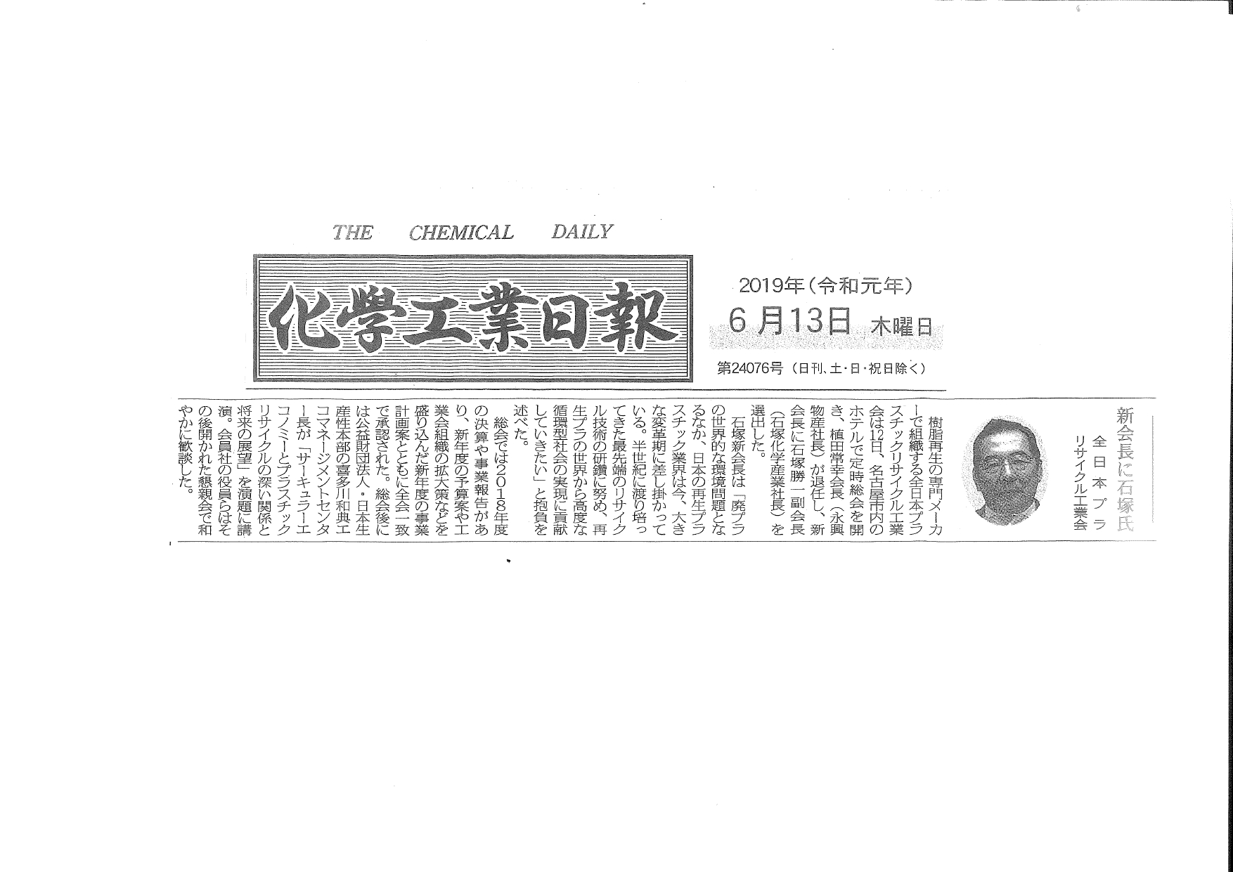 化学工業日報_page-0001.jpg